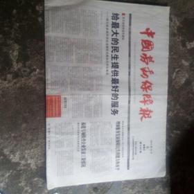 中国劳动保障报，2013年12月6日。