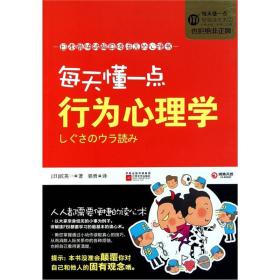 每天懂一点行为心理学