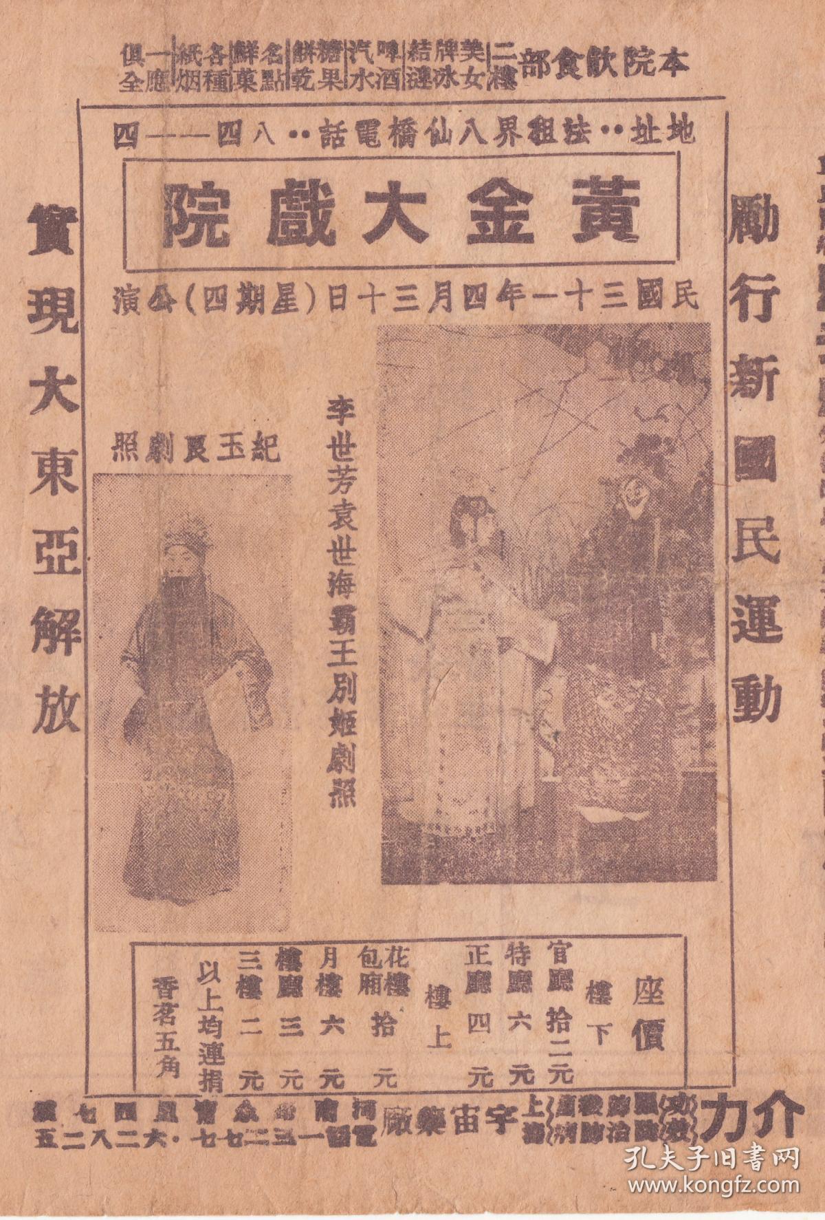 李世芳 纪玉良 高雪樵主演 京剧戏单:《全部生死恨～空城记～白水滩》