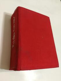 鲁迅书简（1946年初版，品相如图）J3