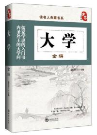 大学全编