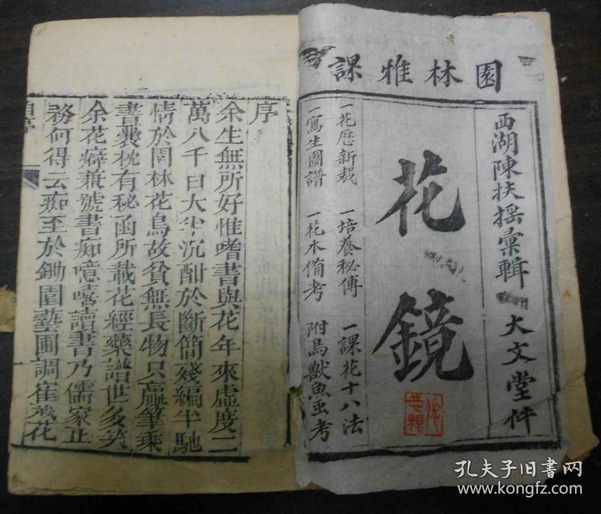 清中期农业农书类古籍善本陈淏子《花镜》六卷六册全