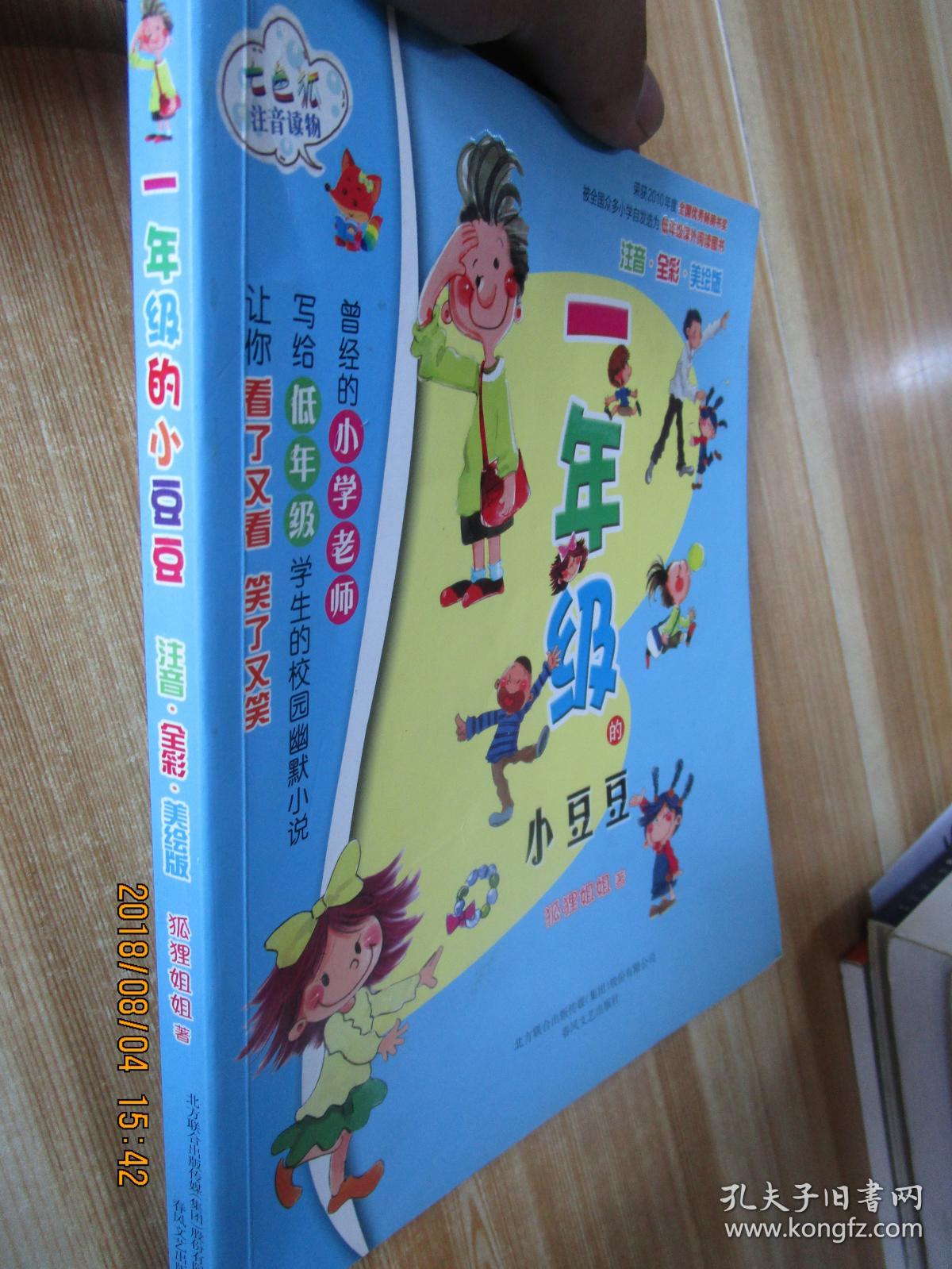 一年级的小豆豆