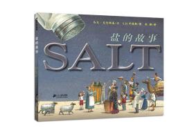 蒲蒲兰绘本馆：盐的故事