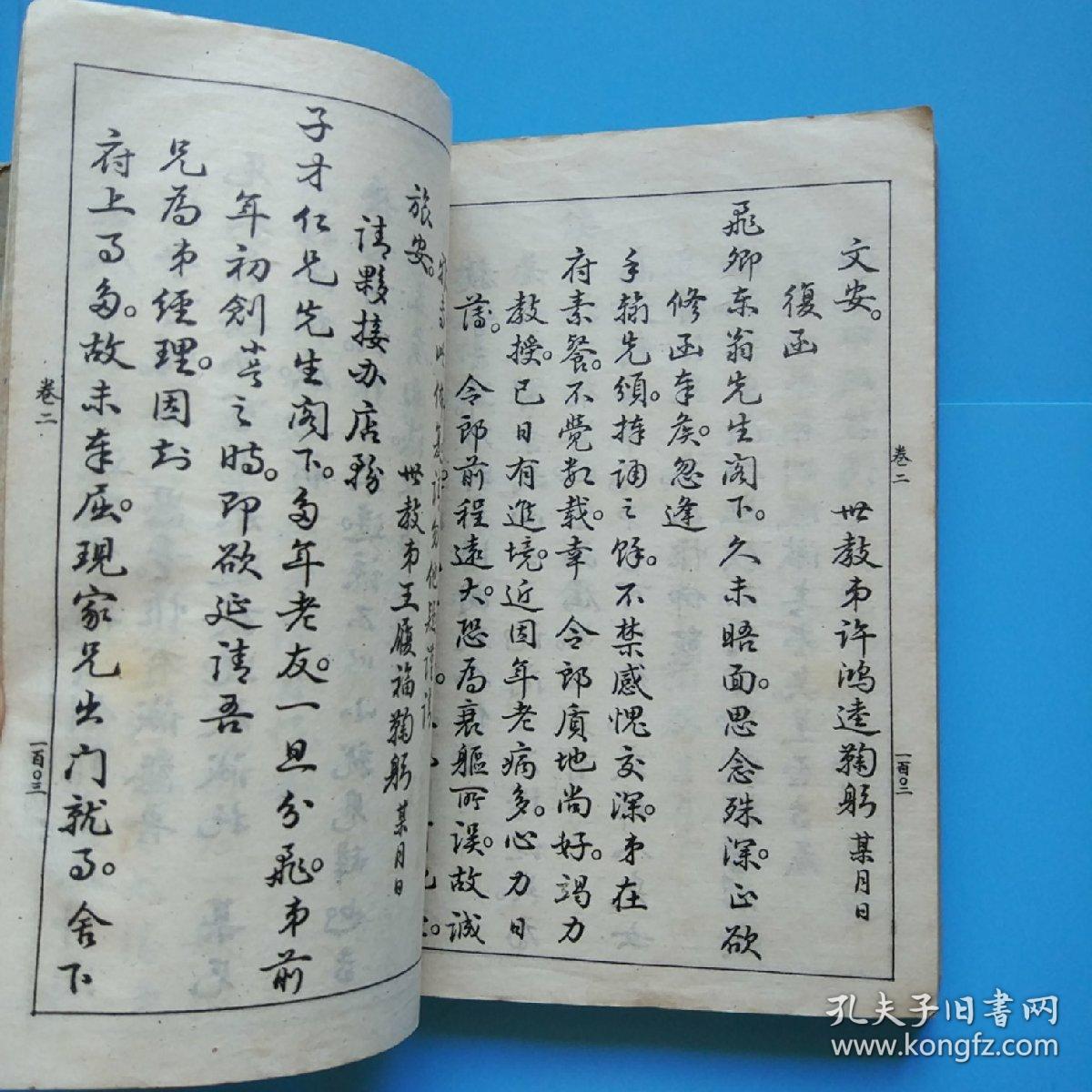 商业白话尺牍上下册全(安东诚文信书局康德九年六版发行白纸印刷)