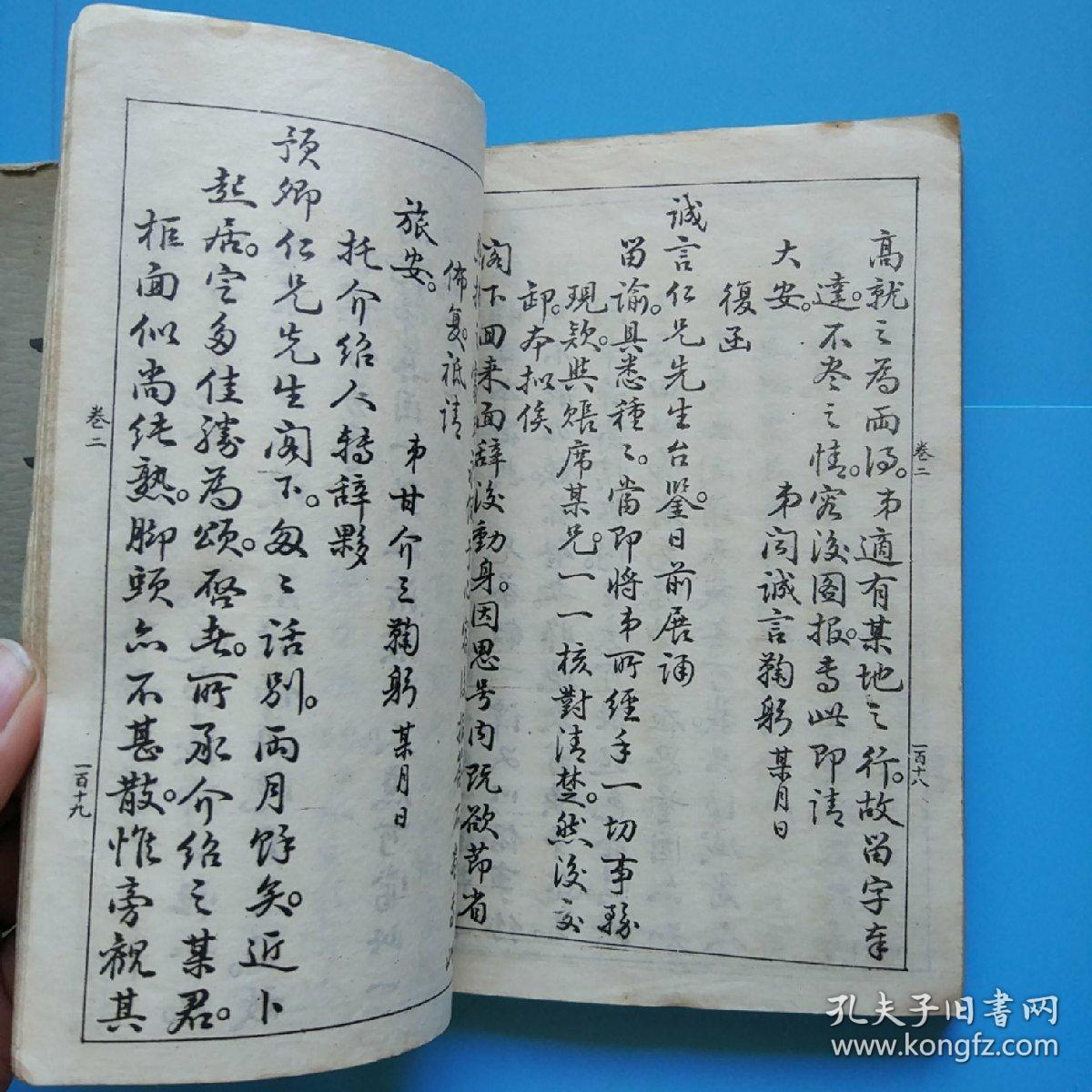 商业白话尺牍上下册全(安东诚文信书局康德九年六版发行白纸印刷)