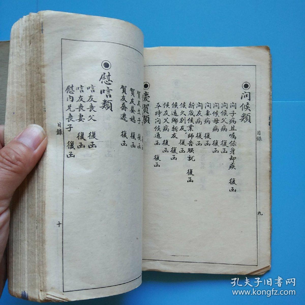 商业白话尺牍上下册全(安东诚文信书局康德九年六版发行白纸印刷)