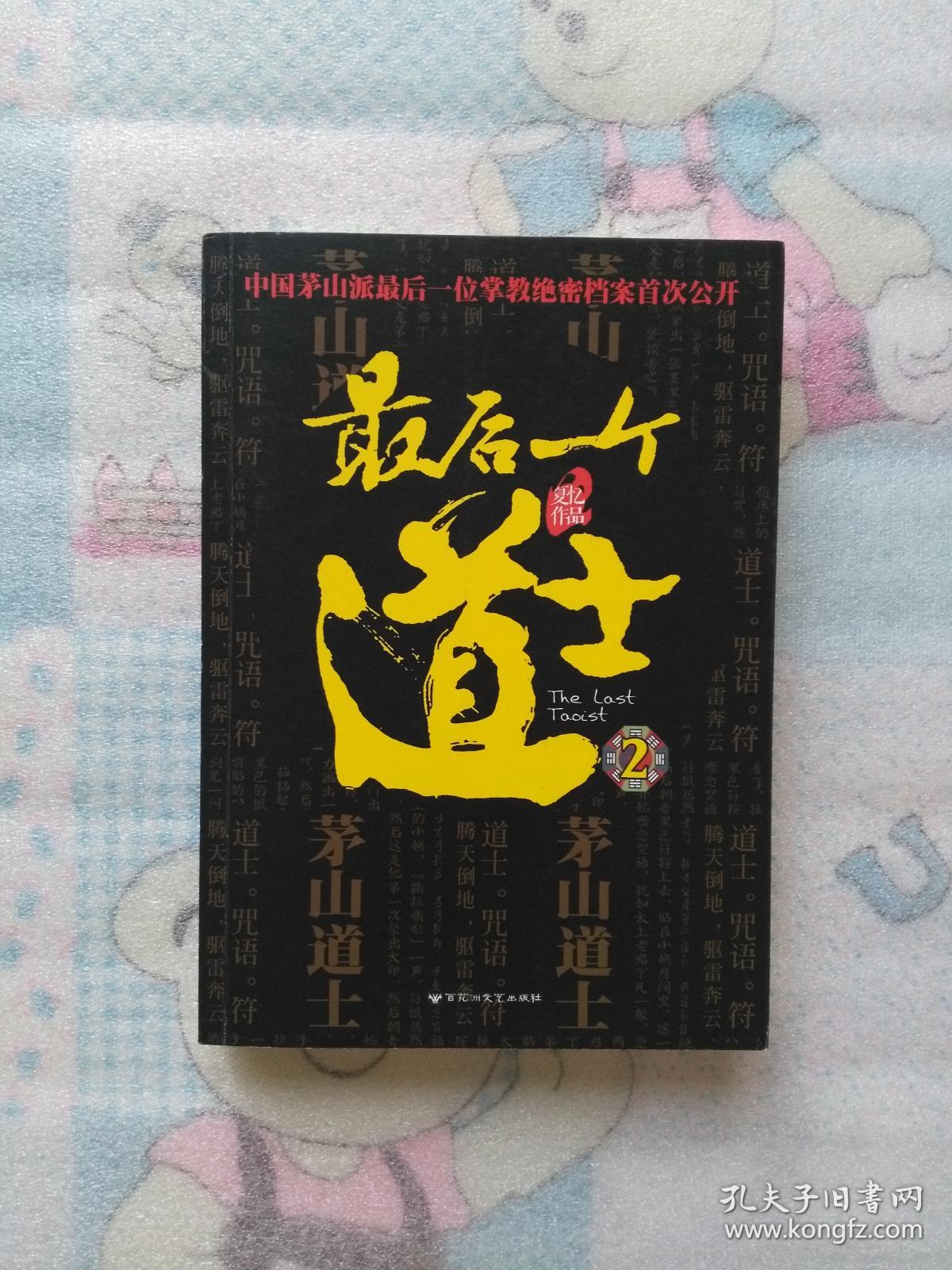 最后一个道士 第1,2,3册全〔保正版,包邮快递