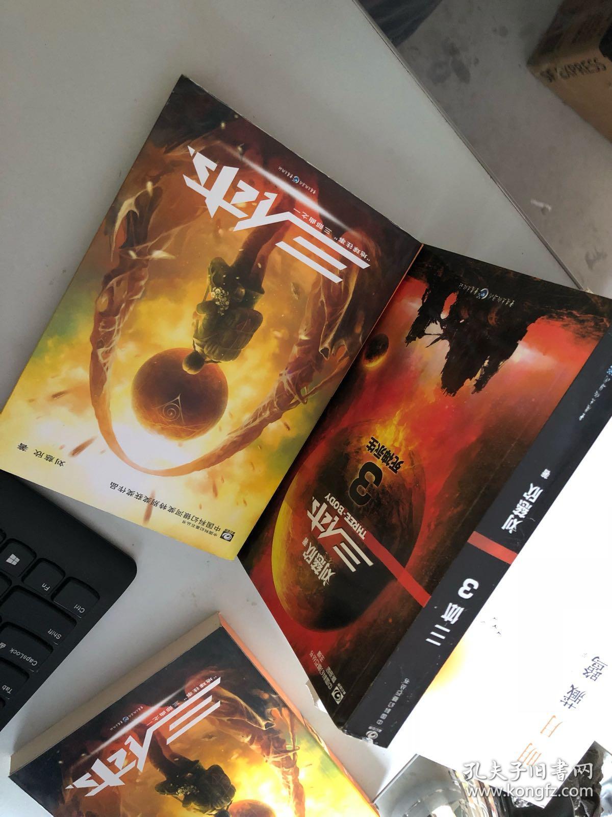 三体2册