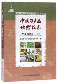 正版新书  中国农产品地理标志