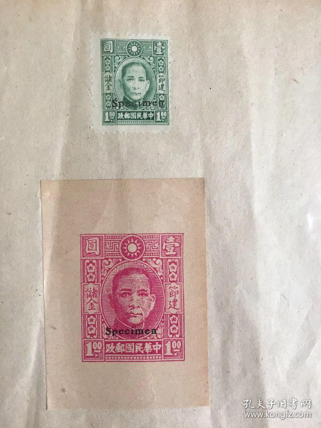 中华民国一元2张邮票样票 贴在纸上的,有个正方形的章