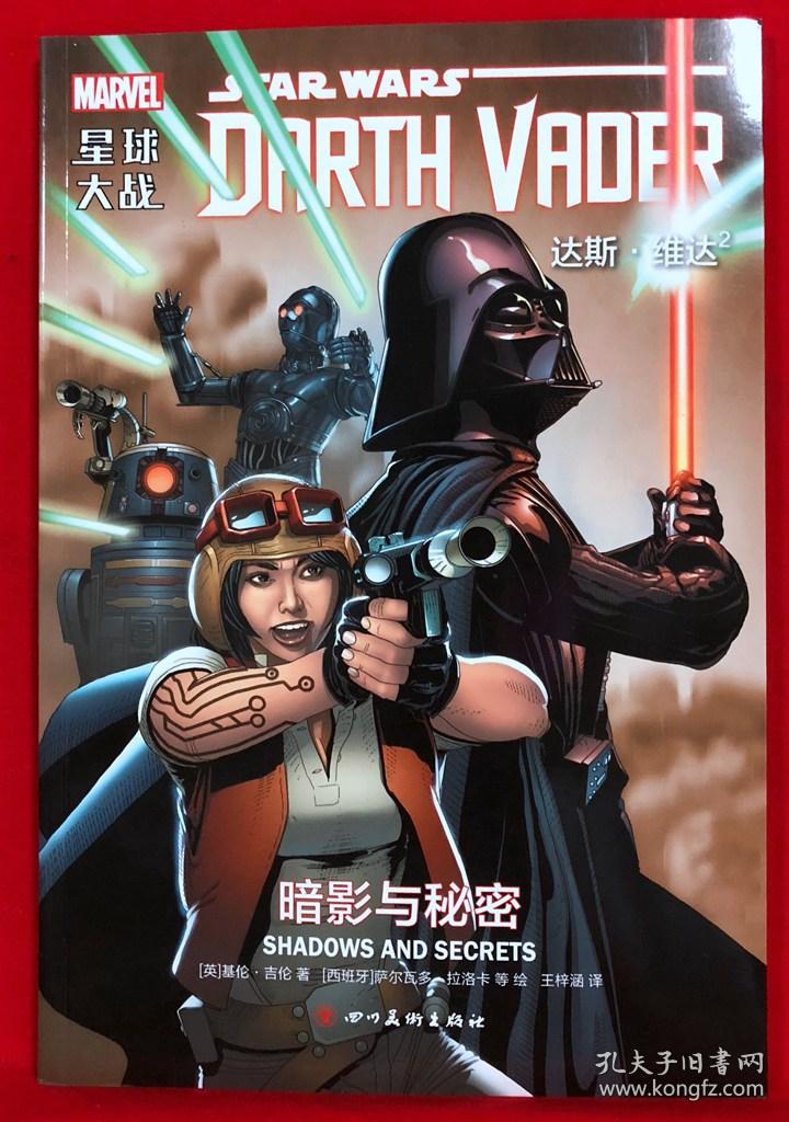 星球大战:达斯·维达2:暗影与秘密