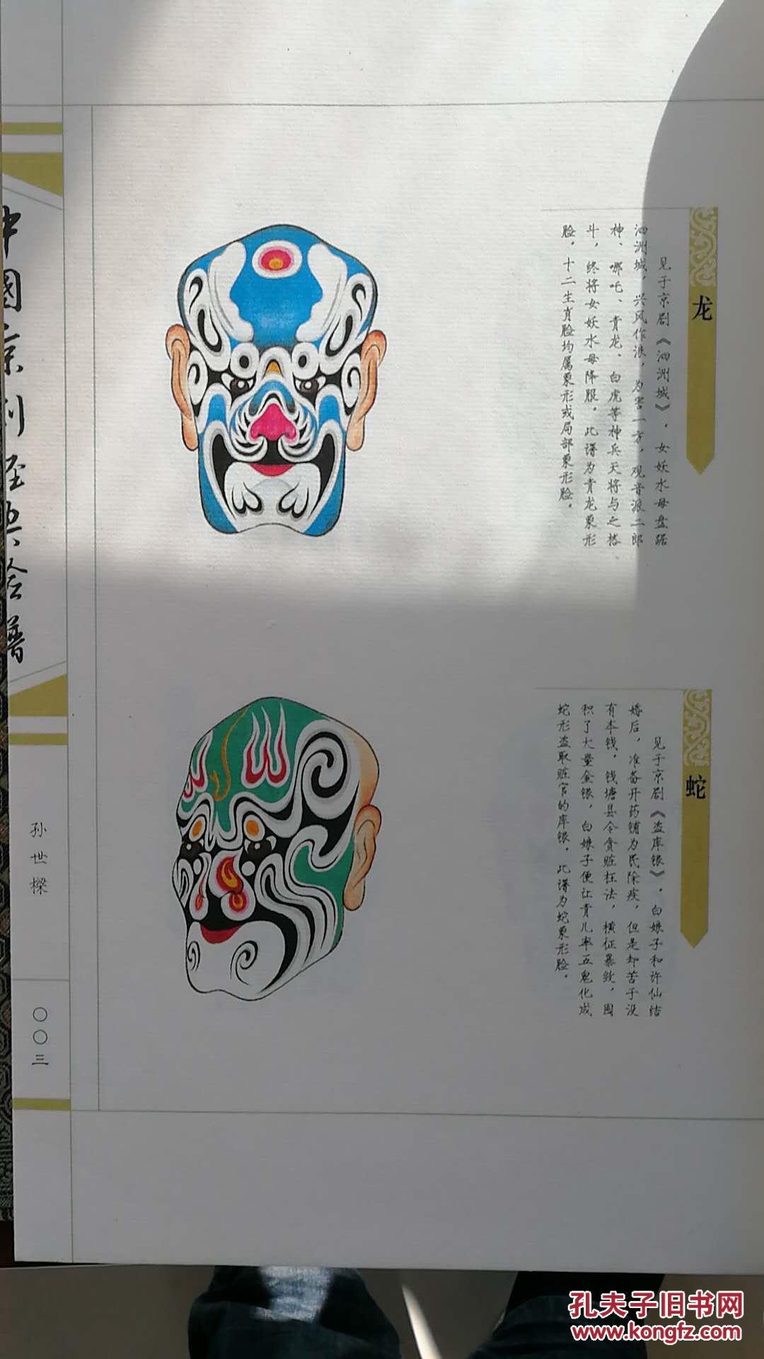 商品描述:                       脸谱是中国戏曲