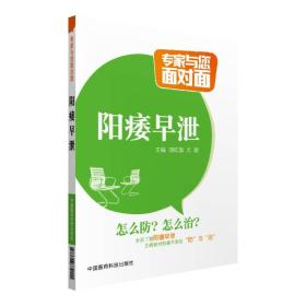 专家与您面对面-阳痿早泄