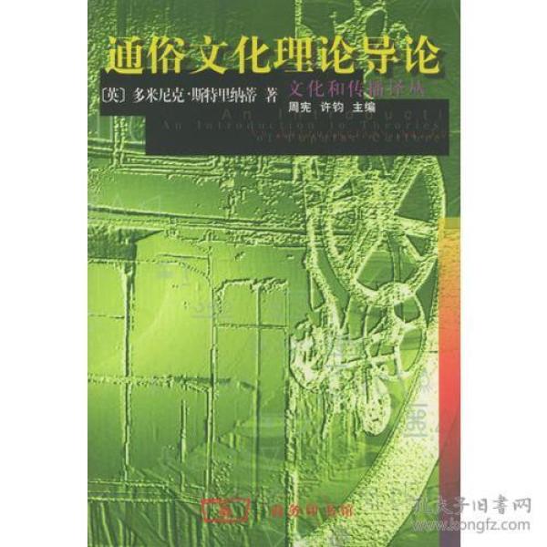 有彩笔画线 [英]约翰·斯道雷  著;杨竹山,郭发勇,周辉  译/ 南京大学