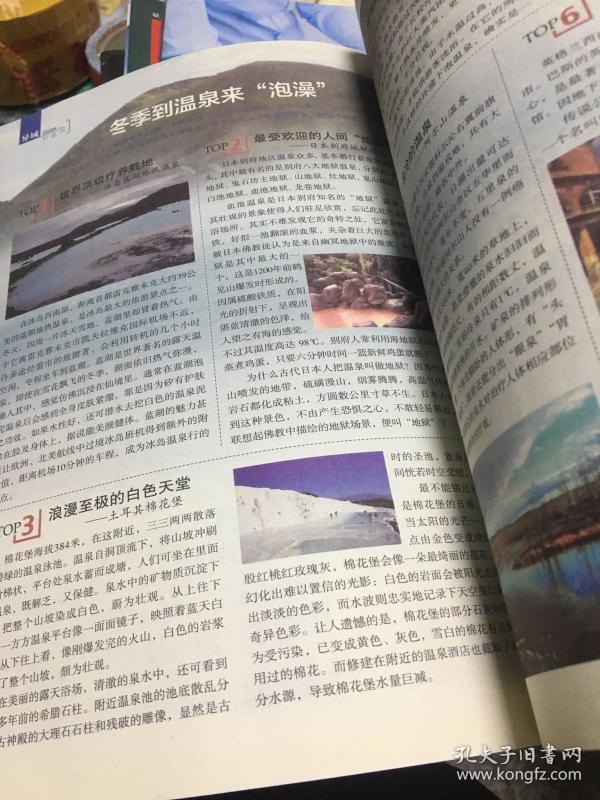 发现之旅(格言2012.12 第4辑)_格言杂志社编_孔夫子旧书网