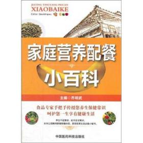家庭营养配餐小百科