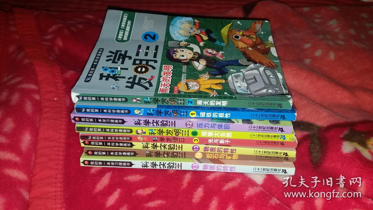 科学发明王(1): 磁铁的极性