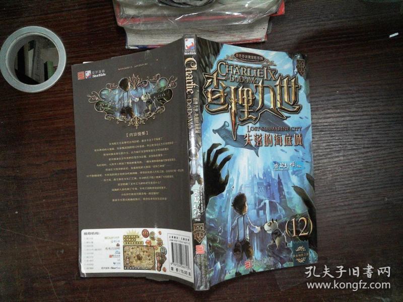 查理九世12:失落的 海底城