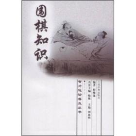 围棋知识
