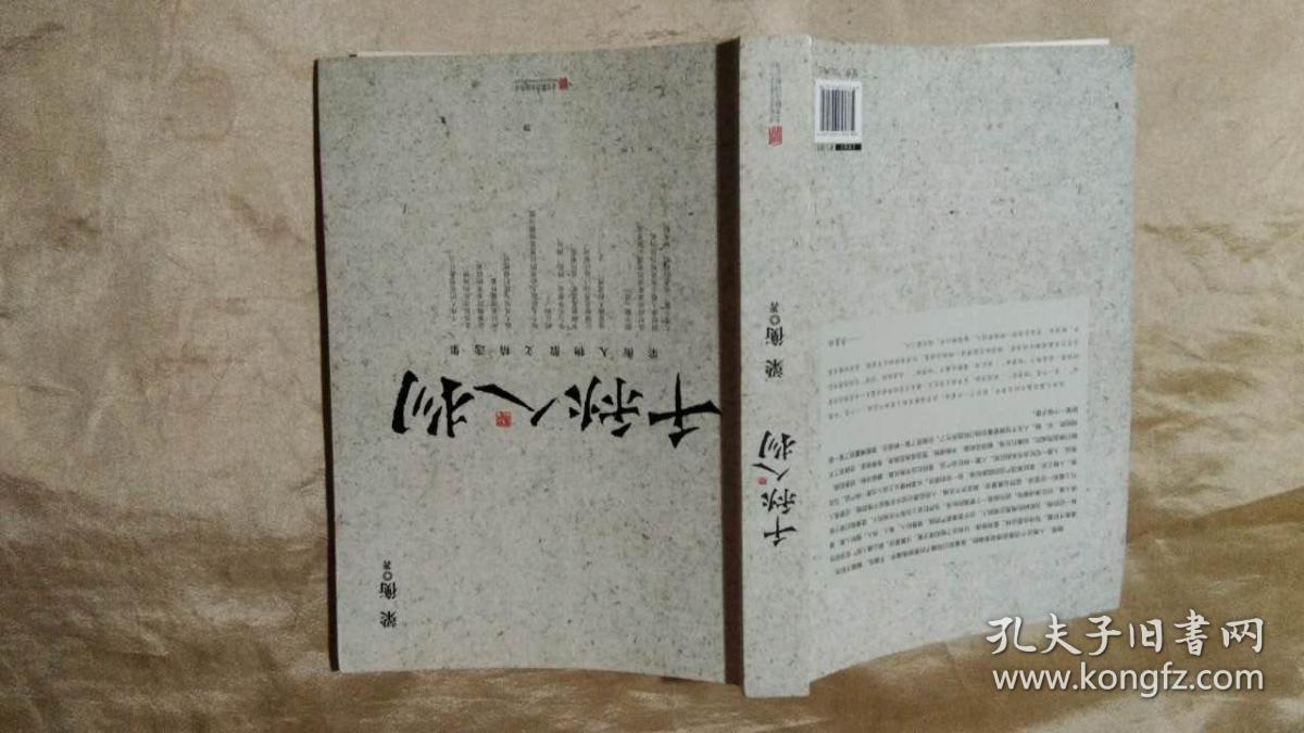 千秋人物 梁衡人物散文精选集