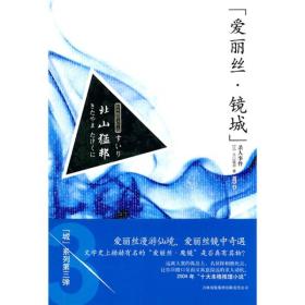 （塑封）爱丽丝·境城杀人事件