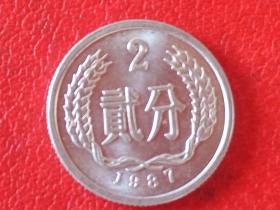 1987年第二套人民币2分硬币