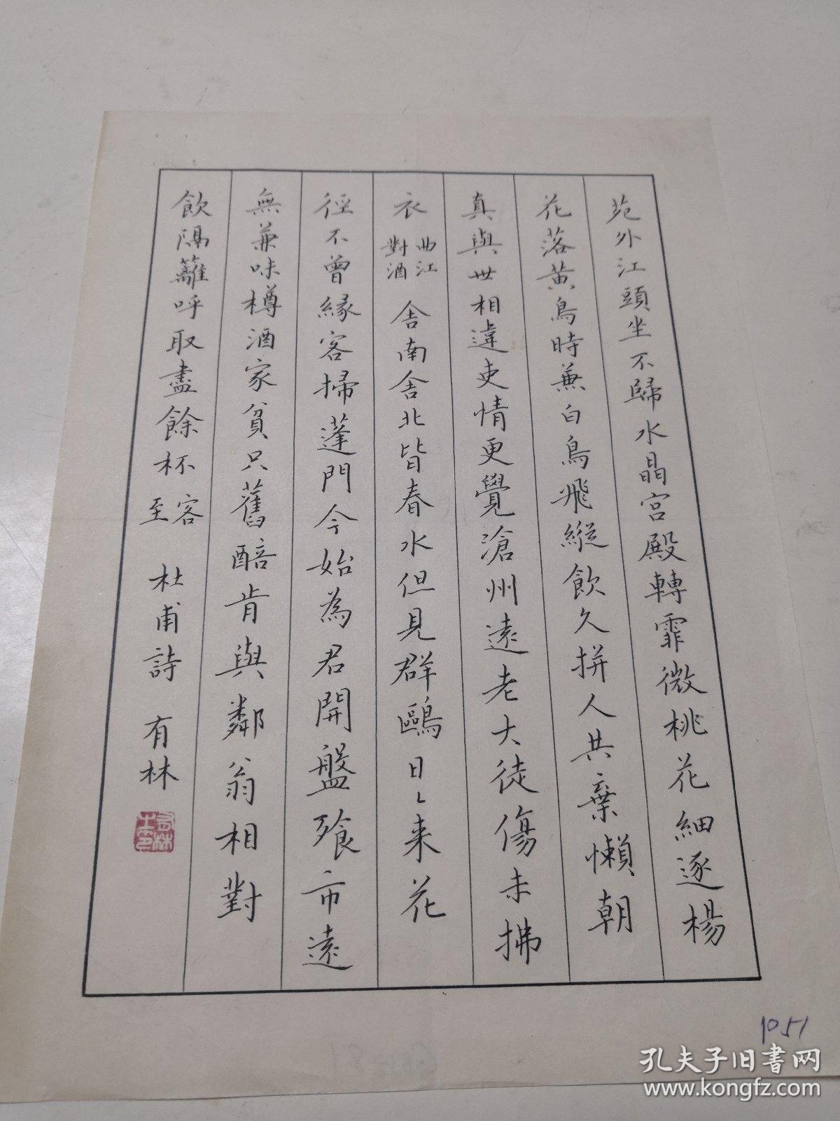 江苏南京书法名家刘有林钢笔书法硬笔书法1件出版作品出版在中国钢笔