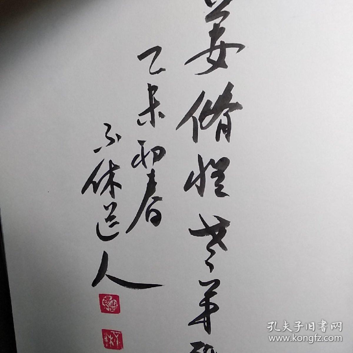 徐勇书画选集2册