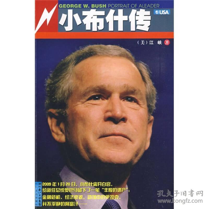 小布什传([美]江峡 著)_简介_价格_历史书籍_孔网