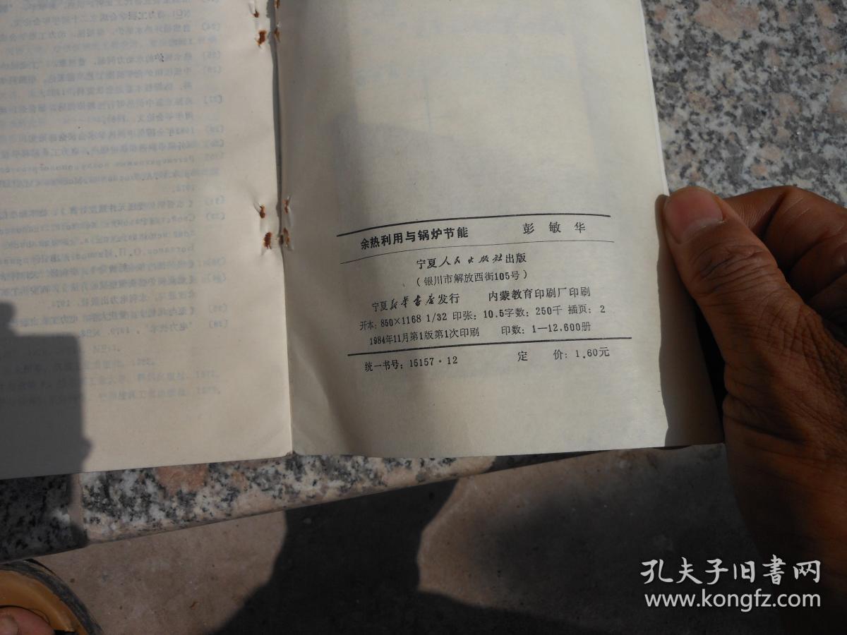 余热利用与锅炉节能