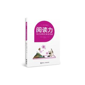 阅读力