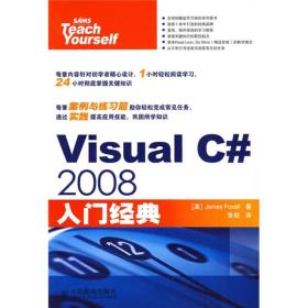 Visual C# 2008入门经典