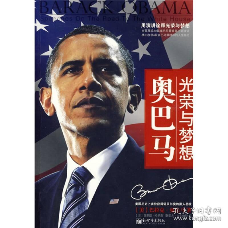 奥巴马光荣与梦想
