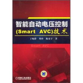 智能自动电压控制(Smart AVC)技术