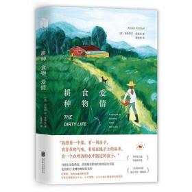 耕种 食物 爱情