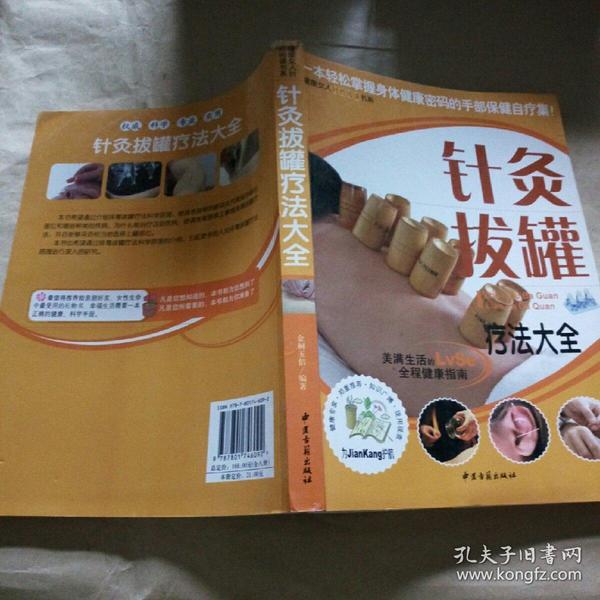针灸大全