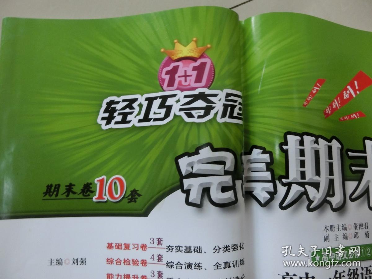 轻巧夺冠·完美期末【高中语文必修1,2】高中一年级语文上, 期末卷10