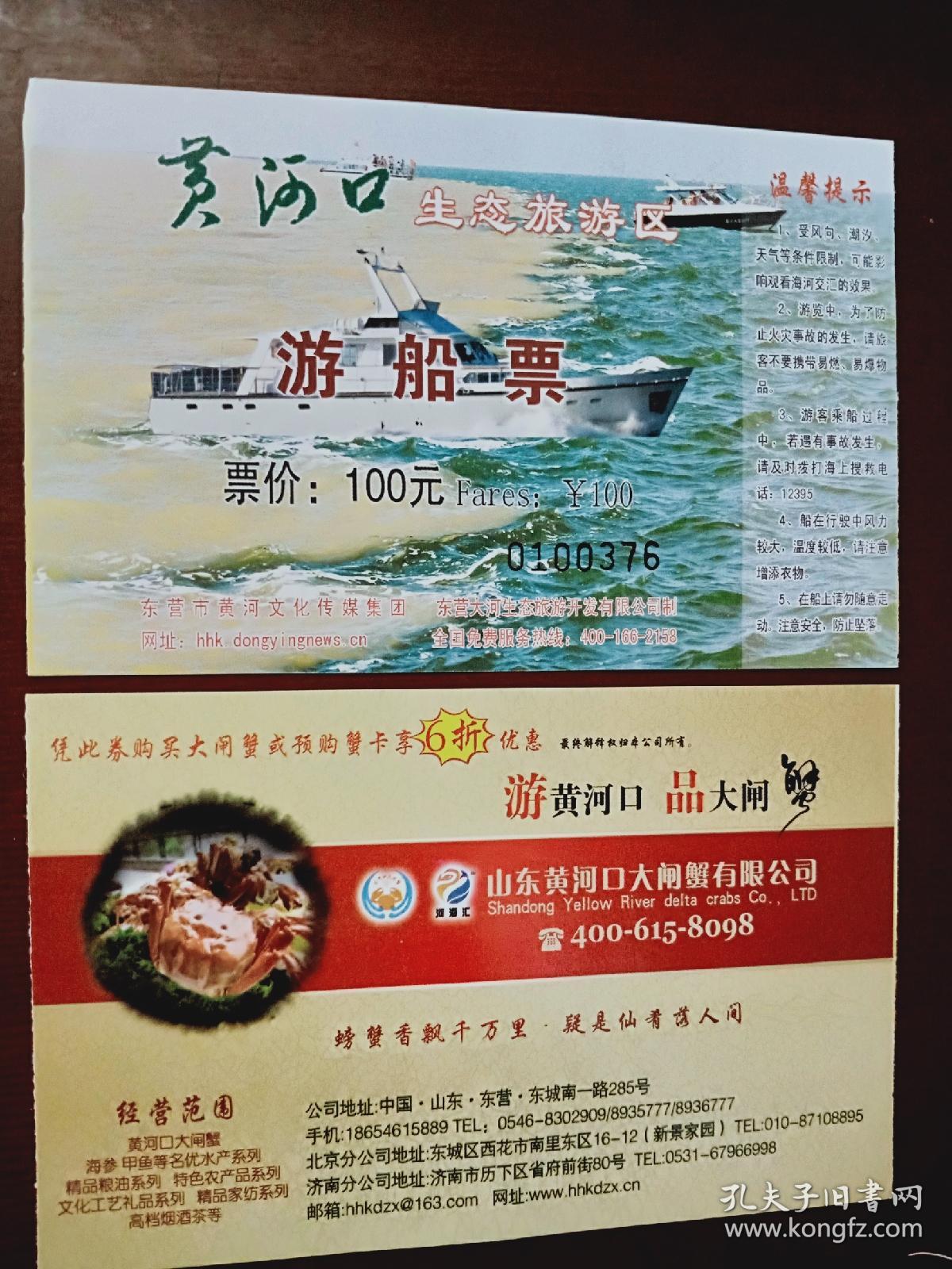 黄河入海口游船票(非门票)