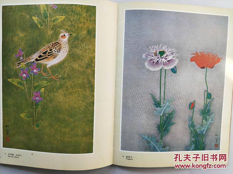 东洋画之美 4 上村松篁