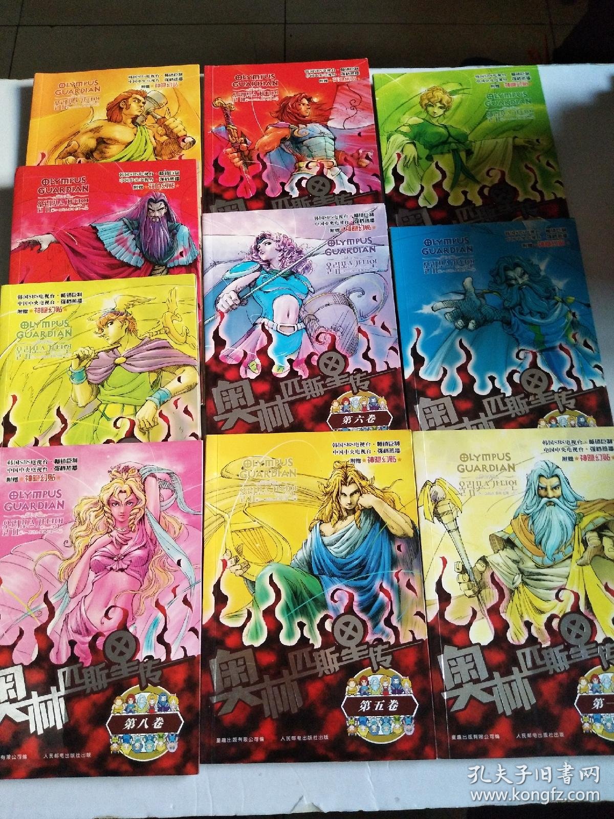 奥林匹斯星传 全12卷 缺2 10共10册合售 全彩漫画 3 5 6 7 9 11 12卷7册附赠神隐幻贴 孔夫子旧书网