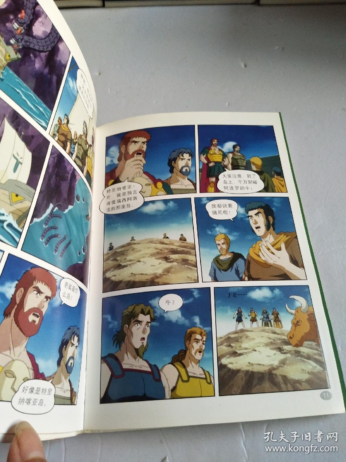 奥林匹斯星传 全12卷 缺2 10共10册合售 全彩漫画 3 5 6 7 9 11 12卷7册附赠神隐幻贴 孔夫子旧书网