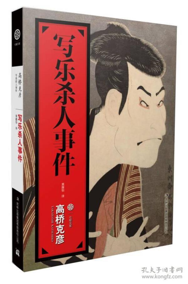 [高桥克彦] 图书价格_书籍图片_网购评论_孔夫子旧书网