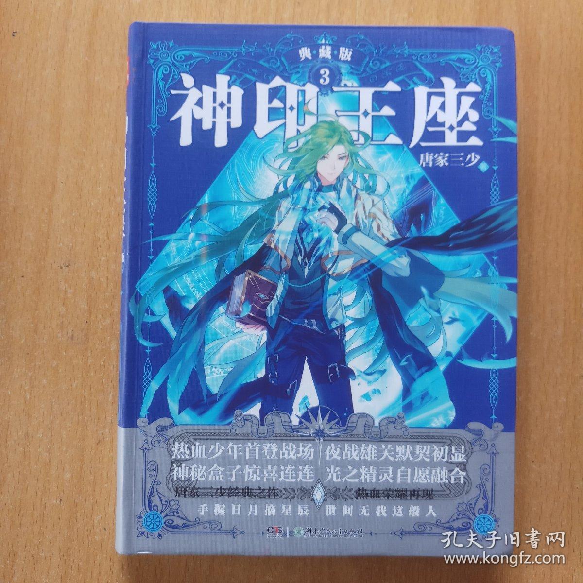 神印王座典藏版3精装