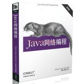Java网络编程哈诺德,李帅 中国电力出版社9787512361881