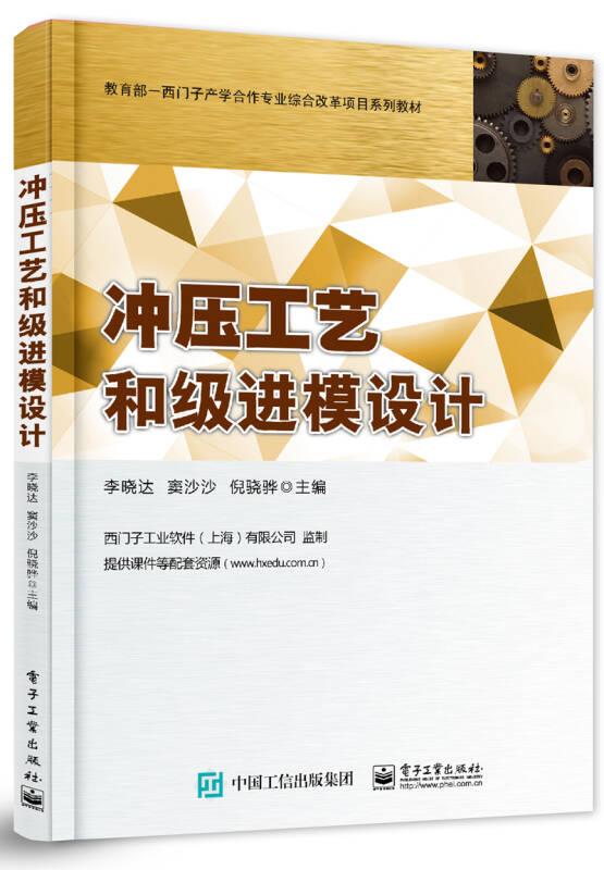 沖壓工藝和級進模設計