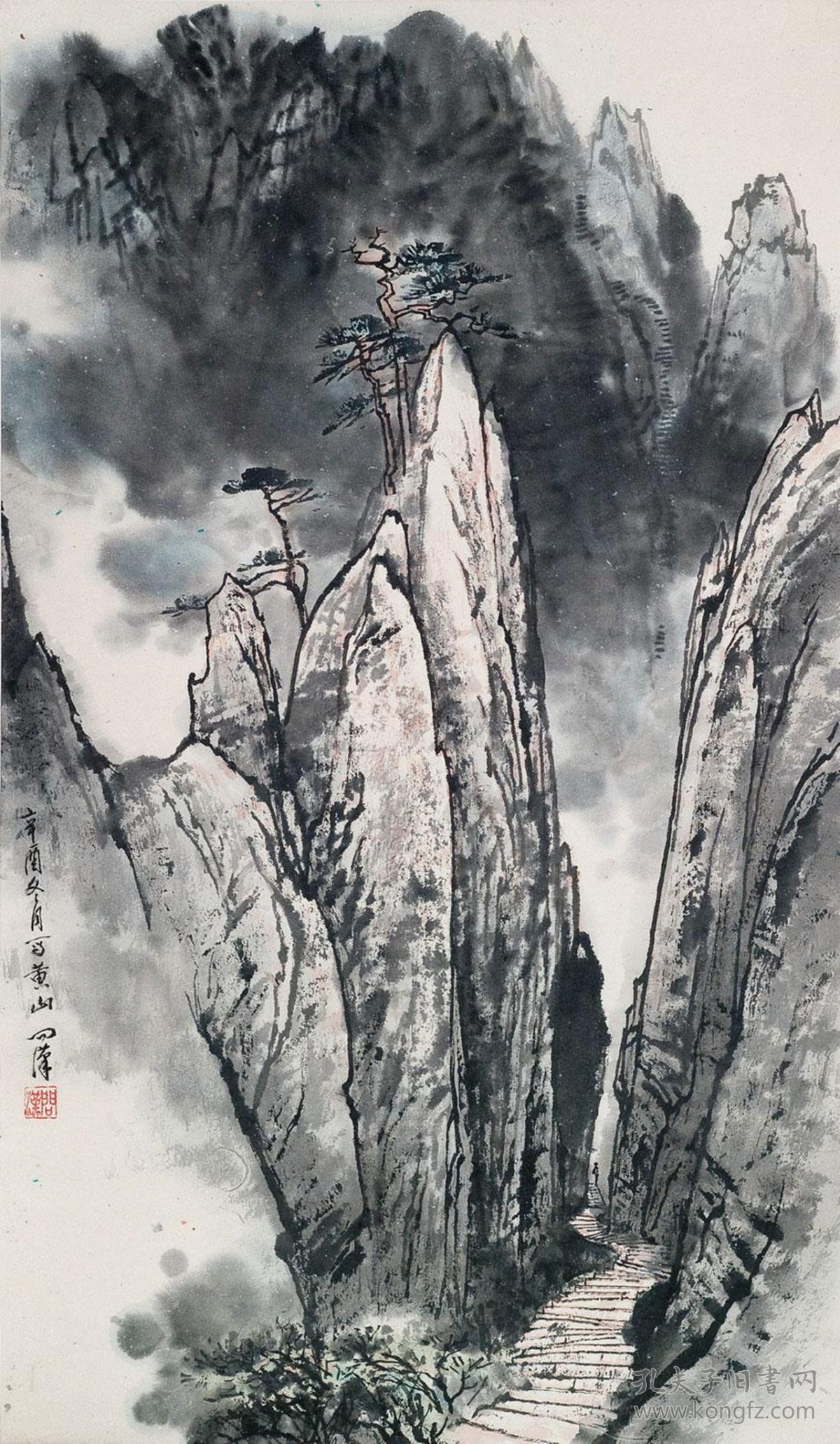 李问汉《黄山胜景》保真