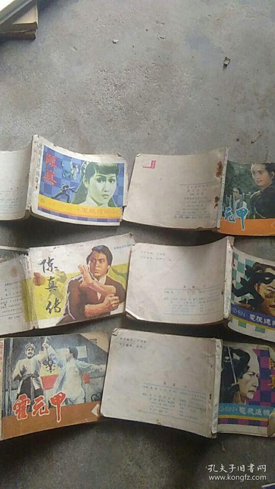 80年代电影版小人书.霍元甲.陈真6本合售【如图】