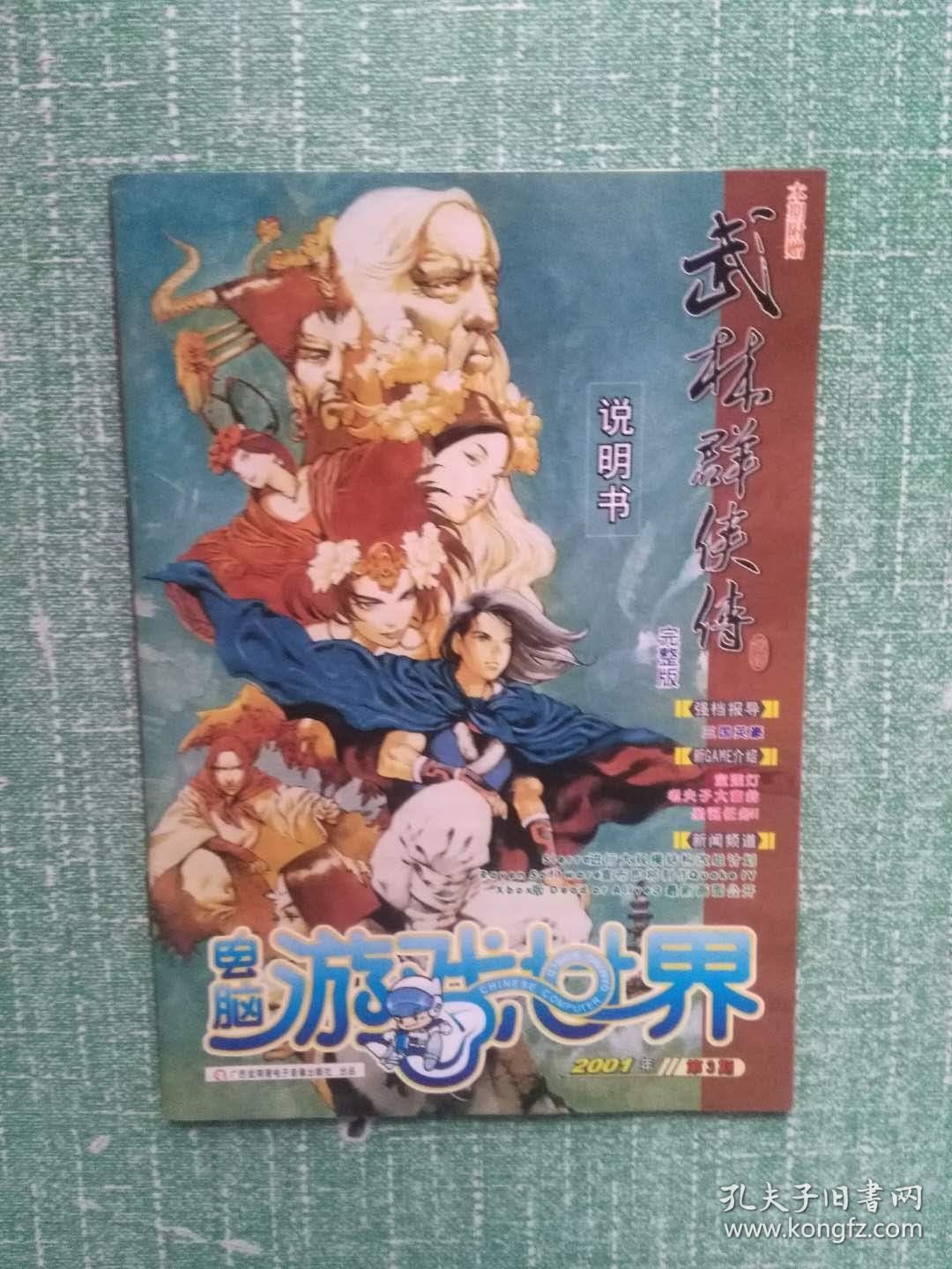 武林群侠传-完整版-说明书