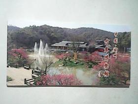 明信片----中国湖州古木博物馆
